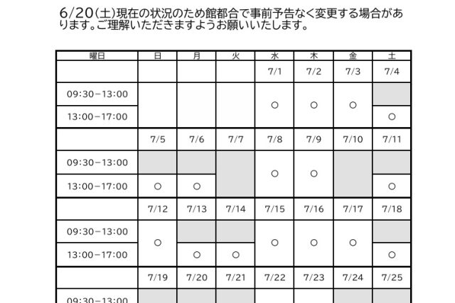 7月の集会室開放日について