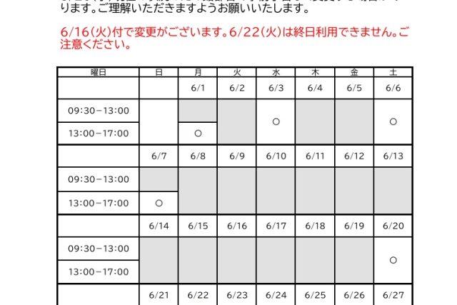 6月の集会室開放日について