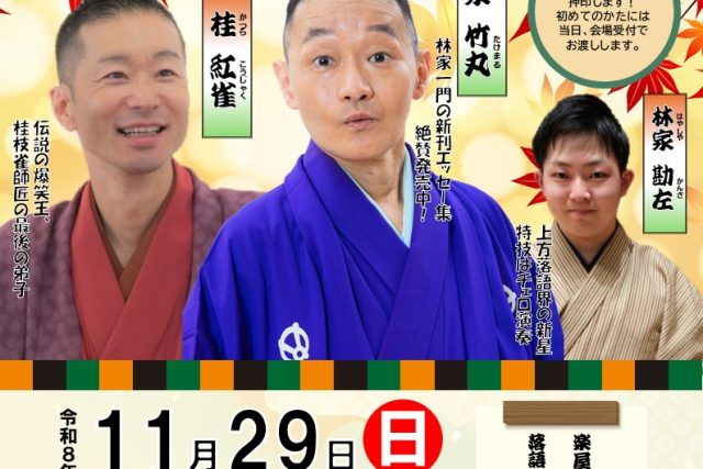 第98回ウェルネス日曜寄席