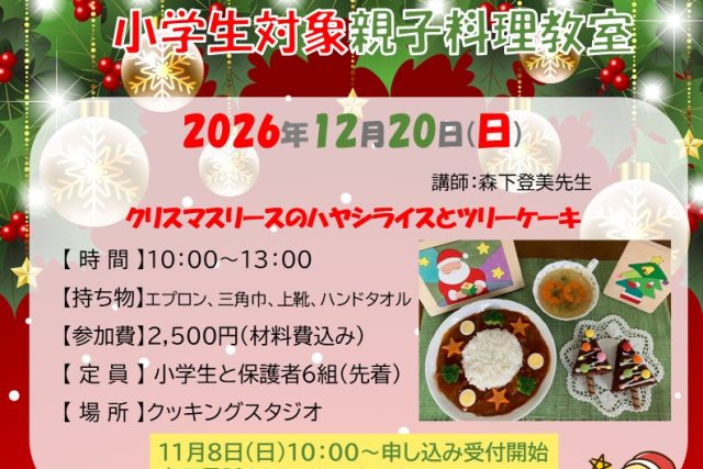 親子料理教室