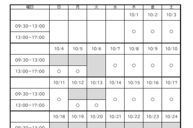 10月の集会室開放日について