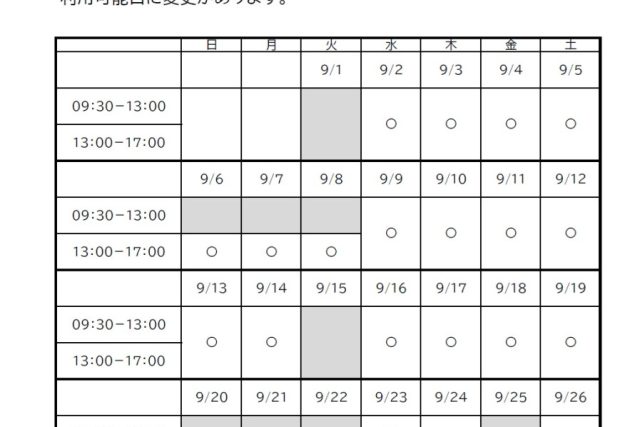 9月の集会室開放日について