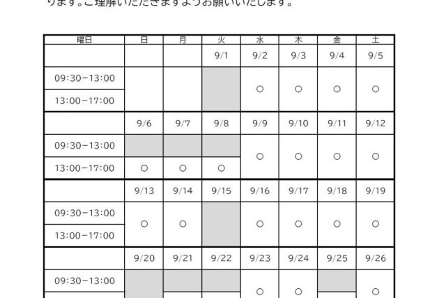 9月の集会室開放日について