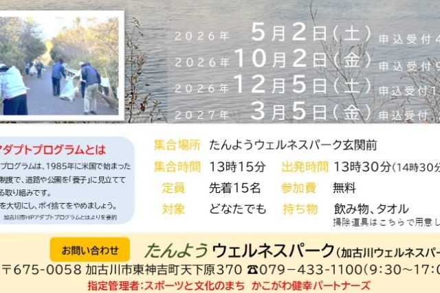 アダプトプログラム