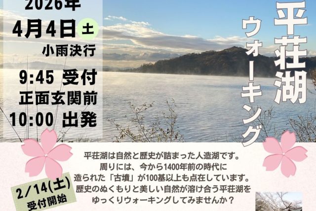 平荘湖ウォーキング中止のお知らせ